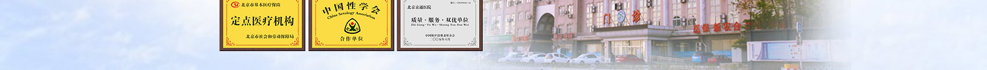 北京京通医院泌尿外科