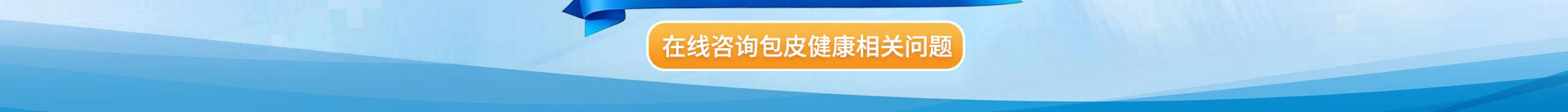 北京京通医院青少年包皮包茎健康筛查
